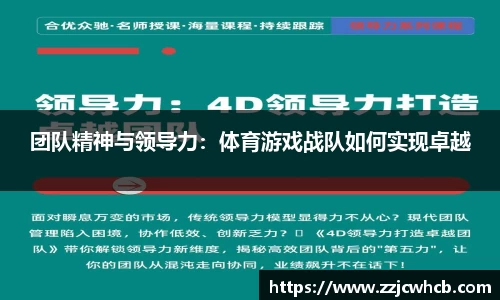 团队精神与领导力：体育游戏战队如何实现卓越